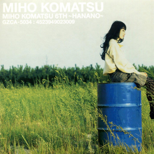 君さえいれば（小松未歩演唱歌曲）