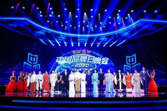 中国品牌日晚会