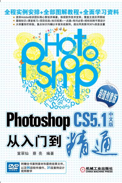 Photoshop CS5.1中文版从入门到精通