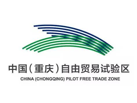 重庆自贸试验区