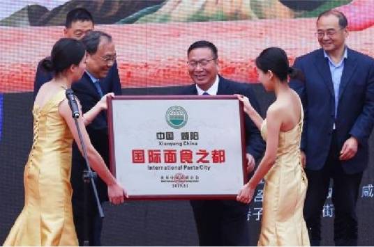 国际面食之都