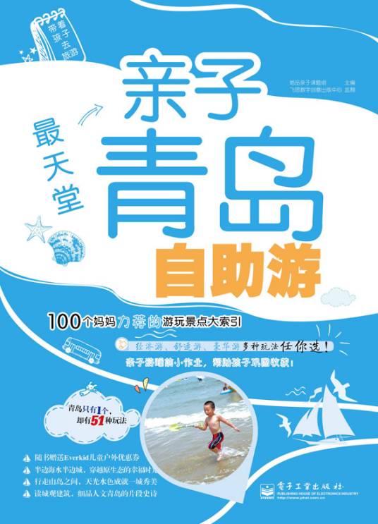 最天堂——亲子青岛自助游