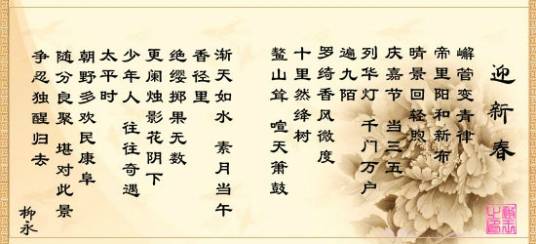 迎新春·嶰管变青律