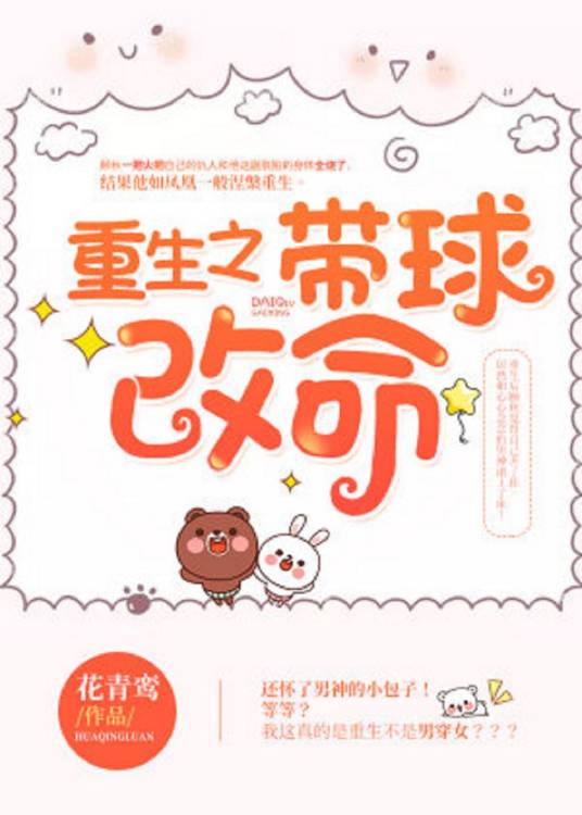 重生之带球改命