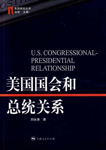 美国国会和总统关系
