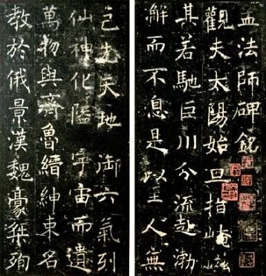 孟法师碑