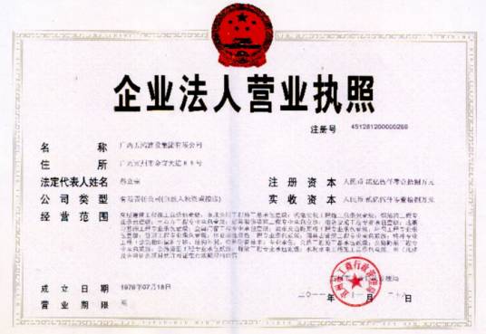 广西五鸿建设集团有限公司