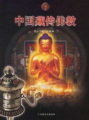 中国藏传佛教