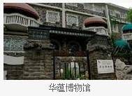 华蕴博物馆--能吃的博物馆