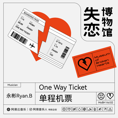 单程机票（永彬Ryan.B演唱歌曲）