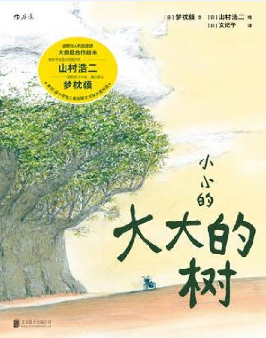 小小的大大的树