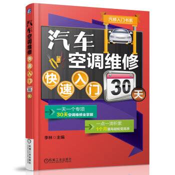 汽车空调（2012年外语教学与研究出版社出版的图书）