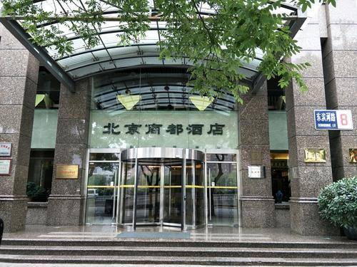 北京商都酒店