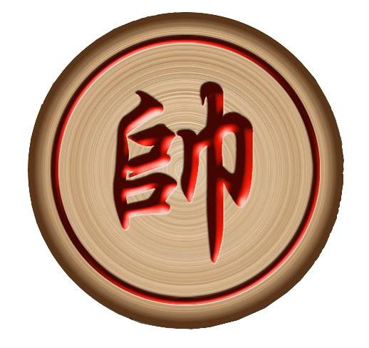 帅（中国象棋棋子）