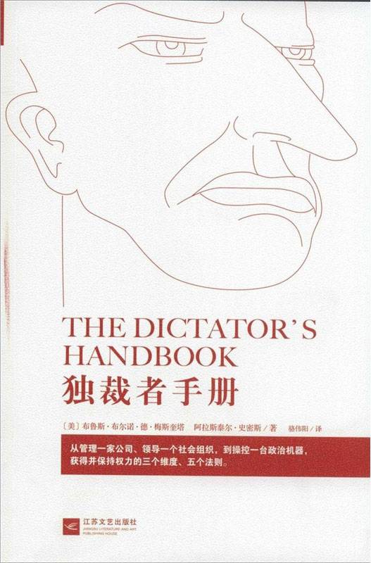 独裁者手册