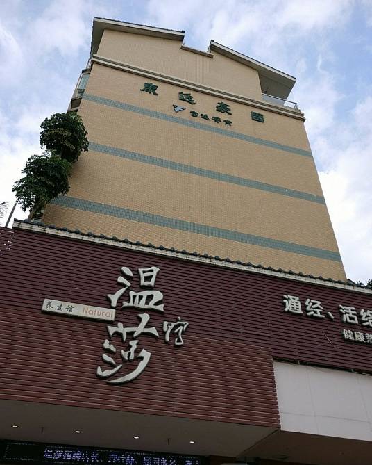 康逸豪园