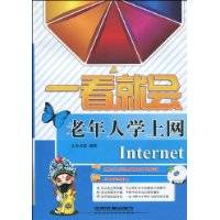 老年人学上网
