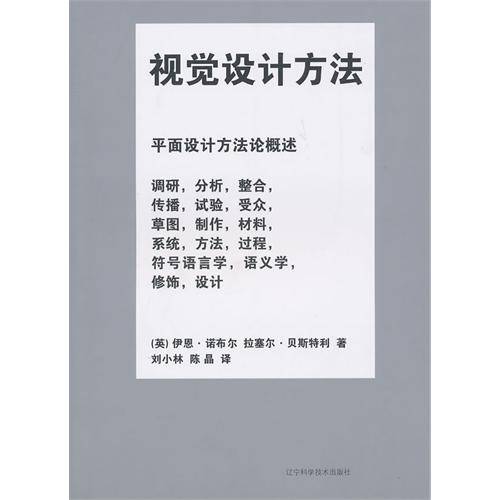 视觉设计方法