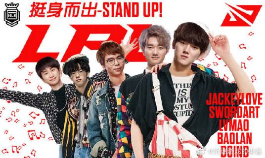 挺身而出（2020LPL全明星周末主题曲）
