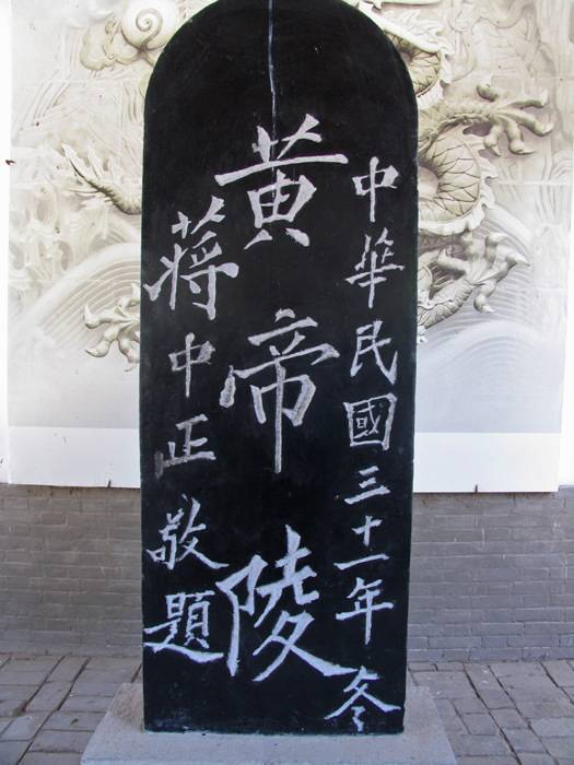 祭黄帝文（民国时期《祭黄帝文》）