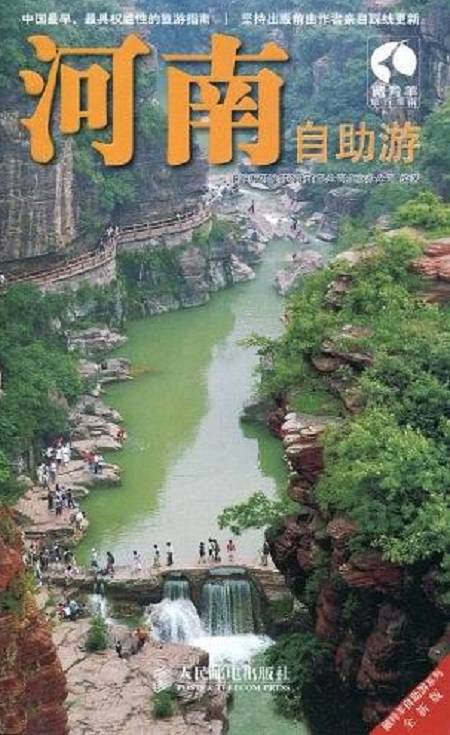 河南自助游