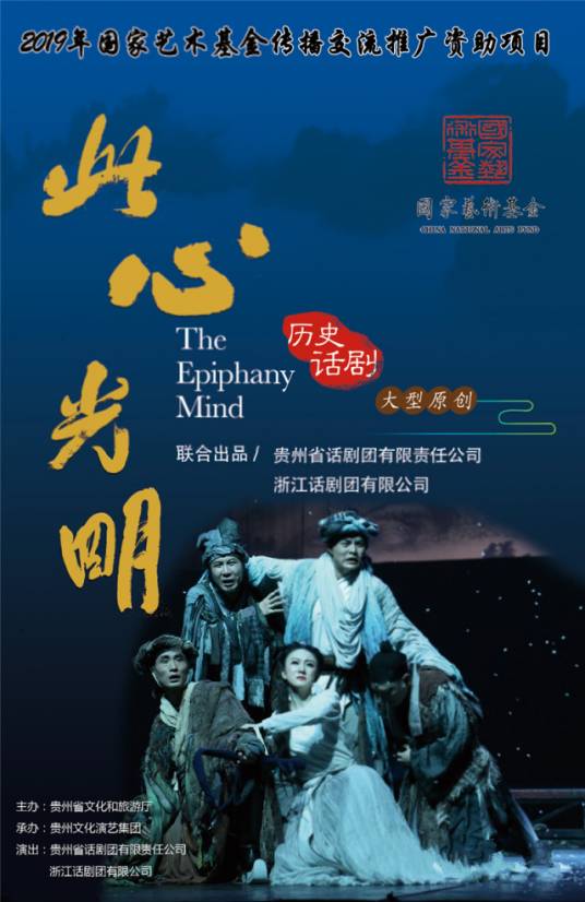 此心光明（宫晓东执导的话剧）