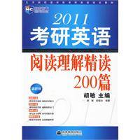 2011考研英语阅读理解精读200篇