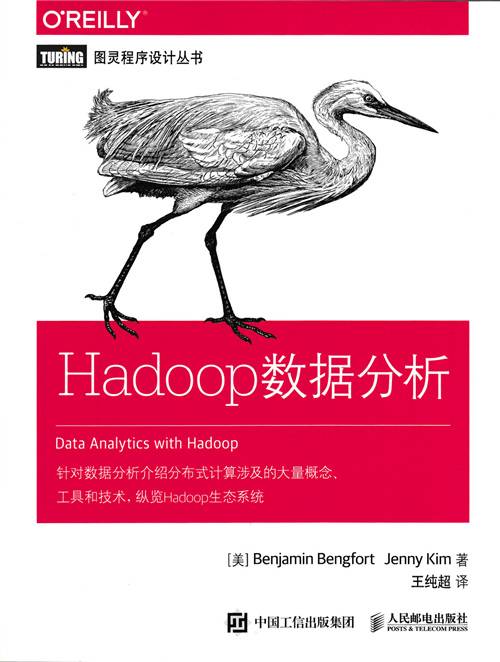 Hadoop数据分析