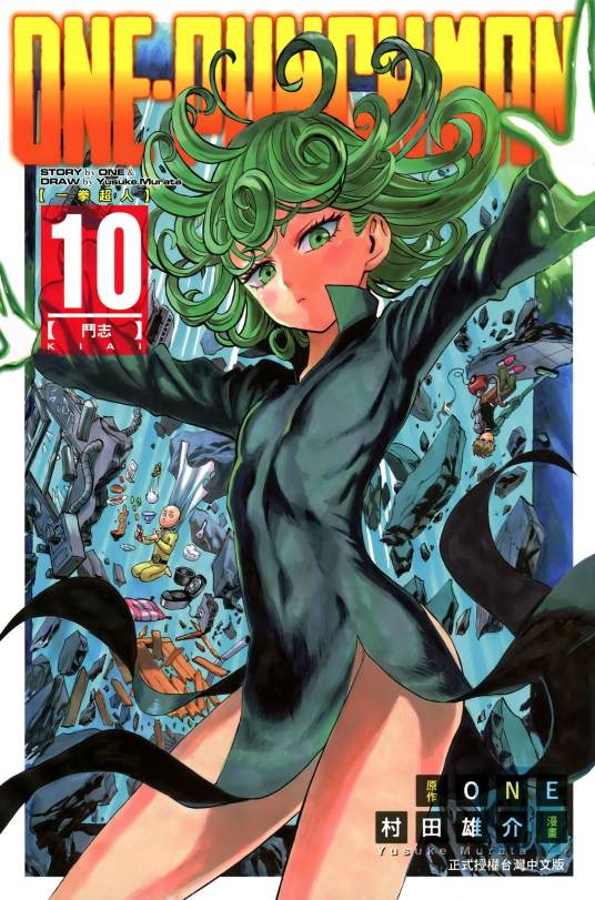 战栗的龙卷（漫画《一拳超人》中的角色）