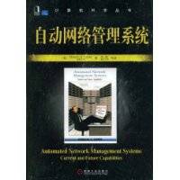 自动网络管理系统