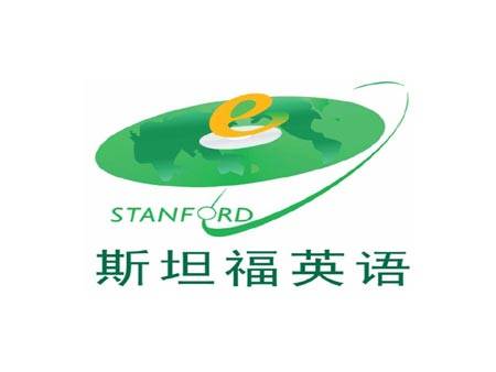 斯坦福英语