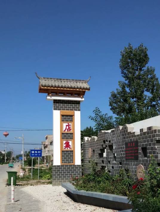 店集镇（安徽省亳州市涡阳县辖镇）