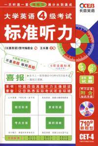 大学英语四级考试标准听力