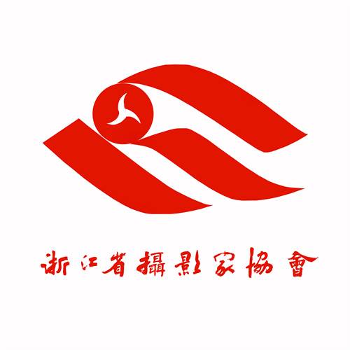 浙江省摄影家协会