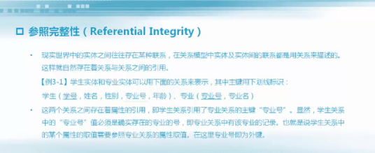 参照完整性