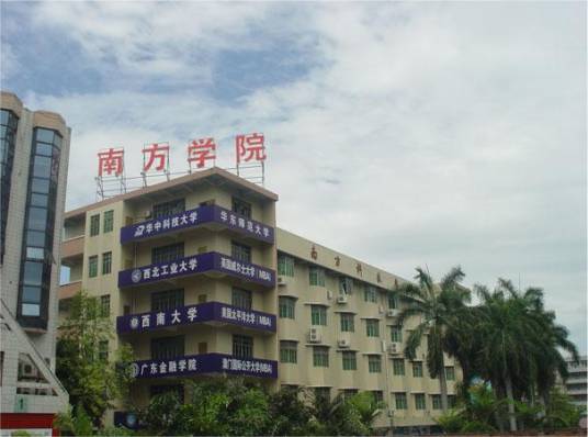 东莞网络教育南方科技学院