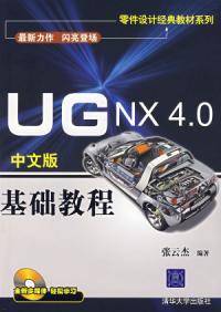 UG NX 4.0中文版基础教程