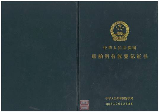 船舶登记