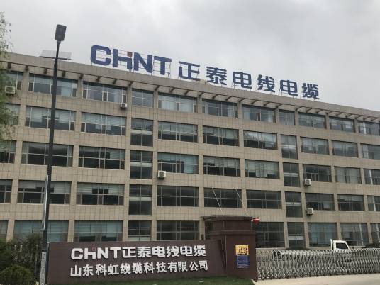山东正泰电缆有限公司