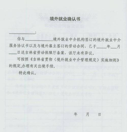 境外就业中介管理规定