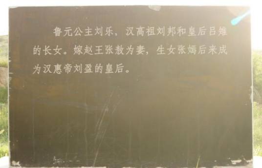 鲁元公主墓