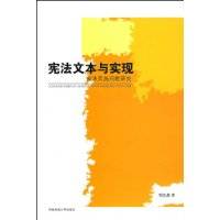 宪法文本与实现