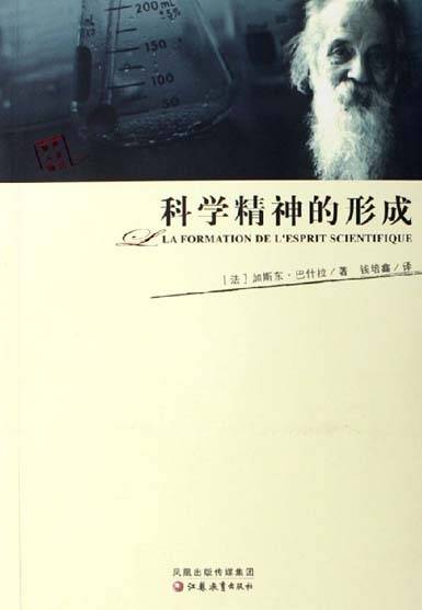 科学精神