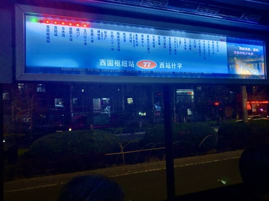 兰州公交77路