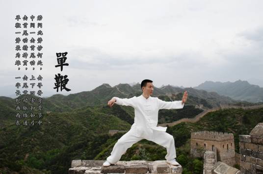 单鞭（太极招式）