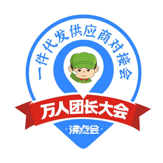 万人团长大会