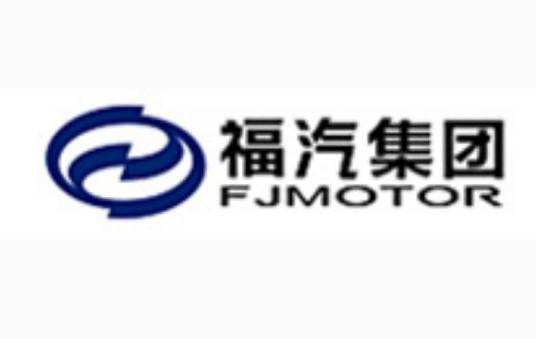 福建省汽车工业集团有限公司
