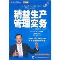 精益生产管理实务