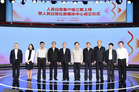 人民日报社新媒体中心