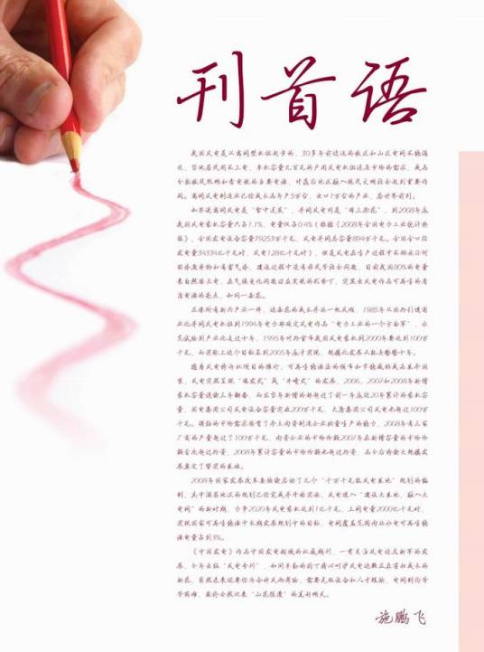 刊首语